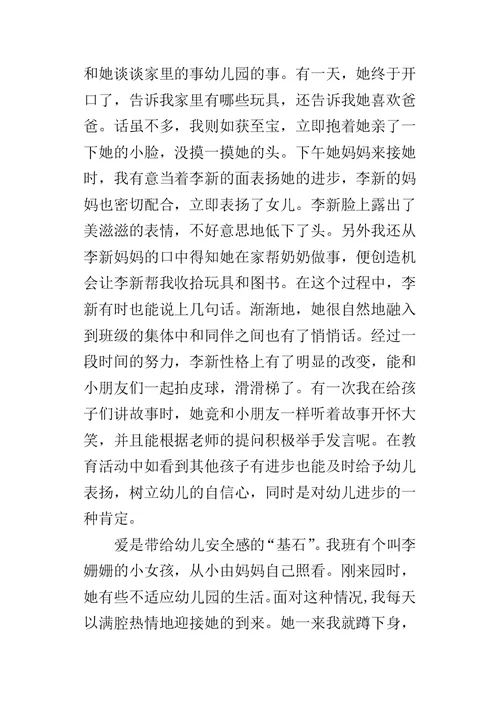 幼儿教学反思：用真心去关爱每一个孩子