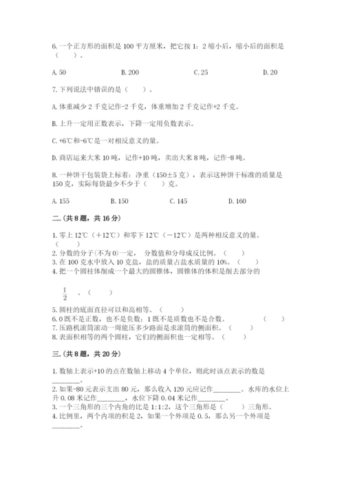 最新北师大版小升初数学模拟试卷附参考答案（突破训练）.docx
