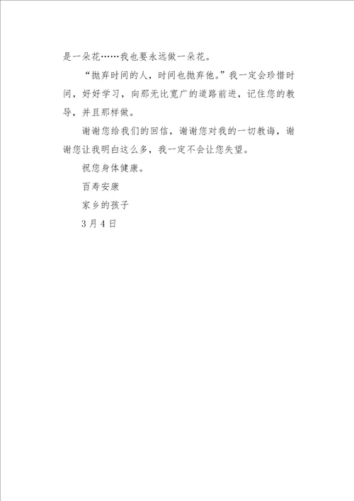 四年级作文书信给巴金爷爷的信450字