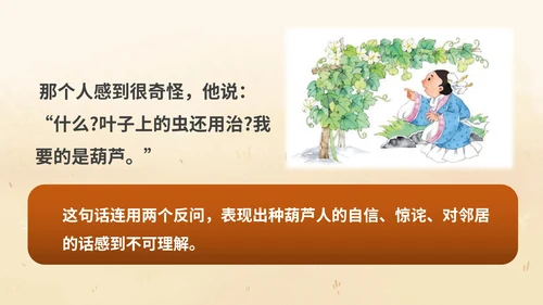 部编版二年级上册《我要的是葫芦》
