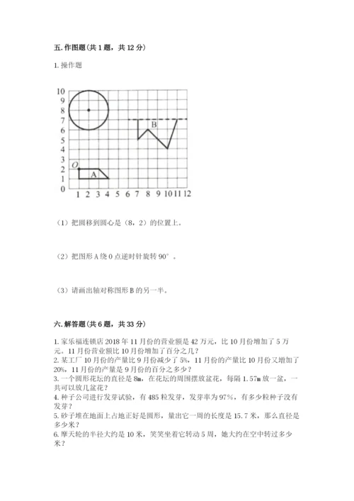 小学六年级上册数学期末测试卷精品【模拟题】.docx