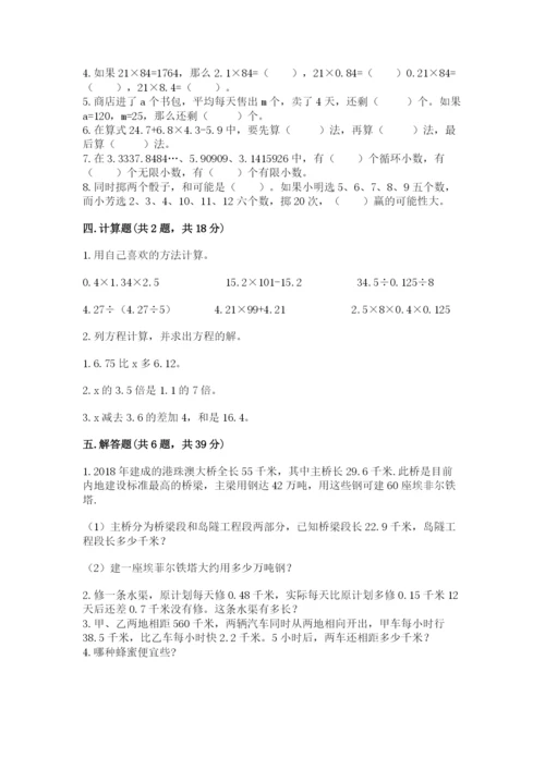 2022人教版五年级上册数学期末测试卷附答案下载.docx