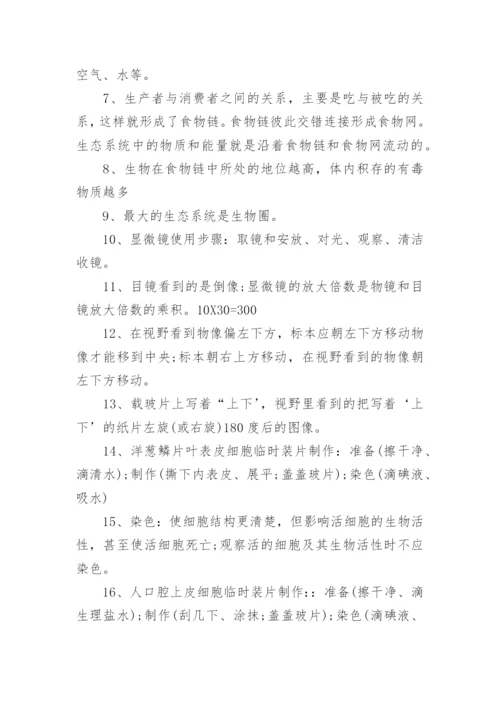 初中生物易错的知识点.docx