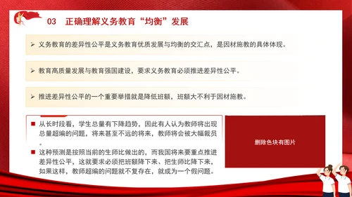 教育系统扎实推进义务教育优质均衡发展主题党课PPT