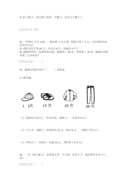 小学一年级下册数学应用题80道附答案解析.docx