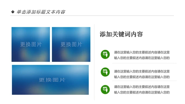 绿色出行低碳环保运动健康生活PPT模板
