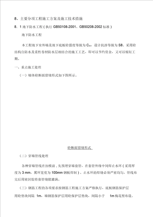 铁通大厦基础与主体工程施工设计方案