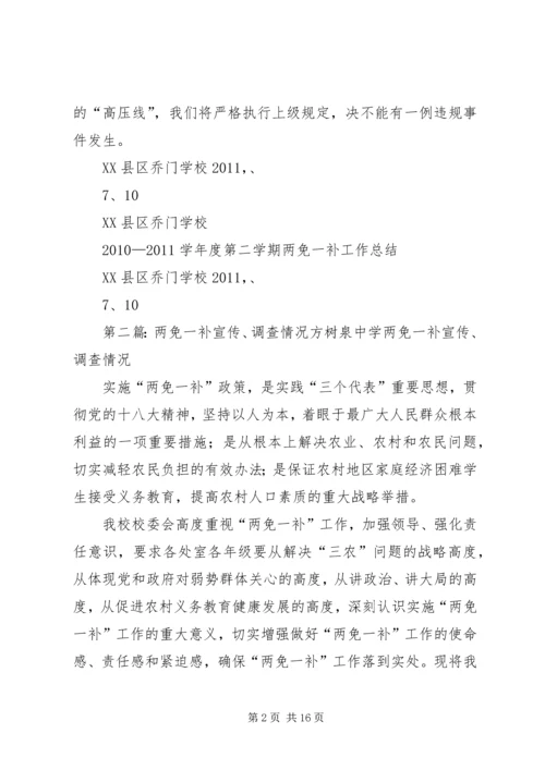 学校两免一补情况汇报.docx