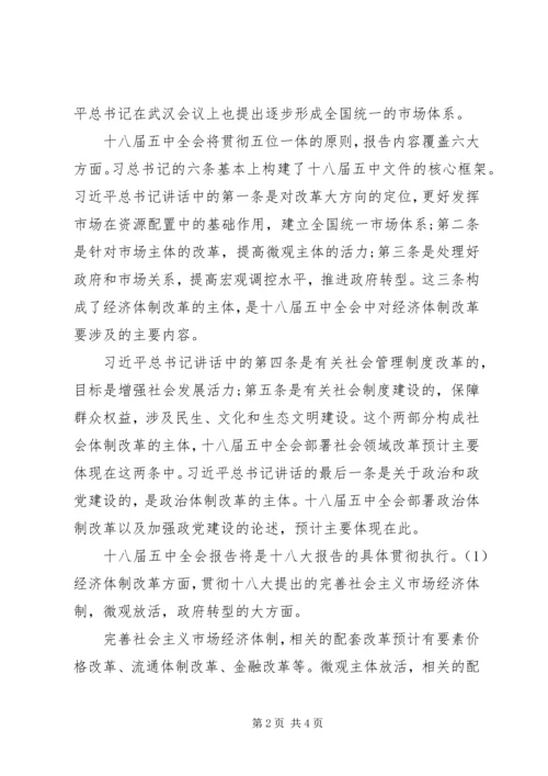 党员十八届五中全会的思想汇报.docx
