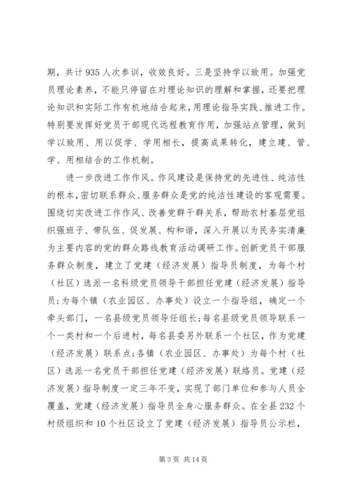 党性纯洁作风报告.docx