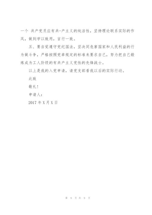 银行员工入党申请书范文2017.docx