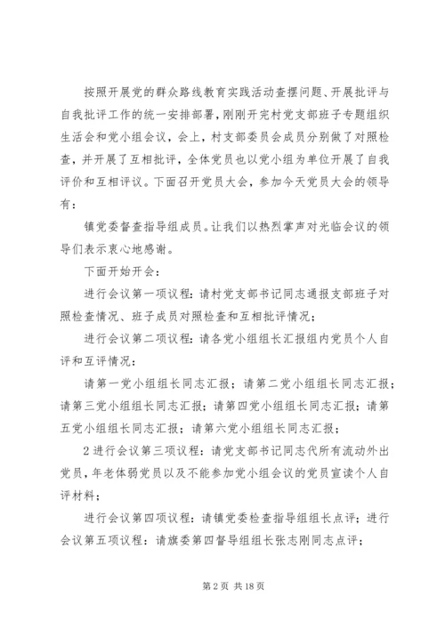 包村领导主持词及讲话(通稿).docx