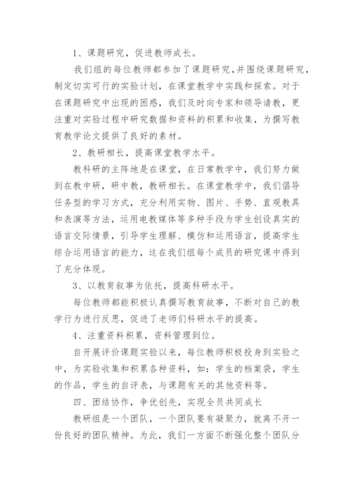 初中英语教研组工作总结_5.docx