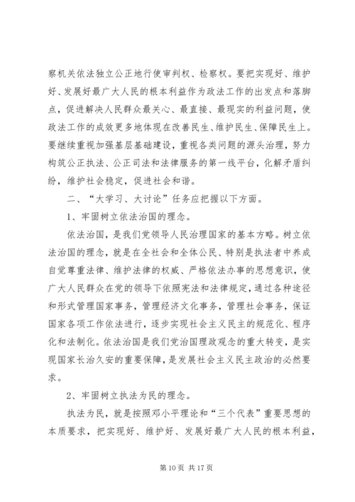 大学习大讨论心得体会 (5).docx