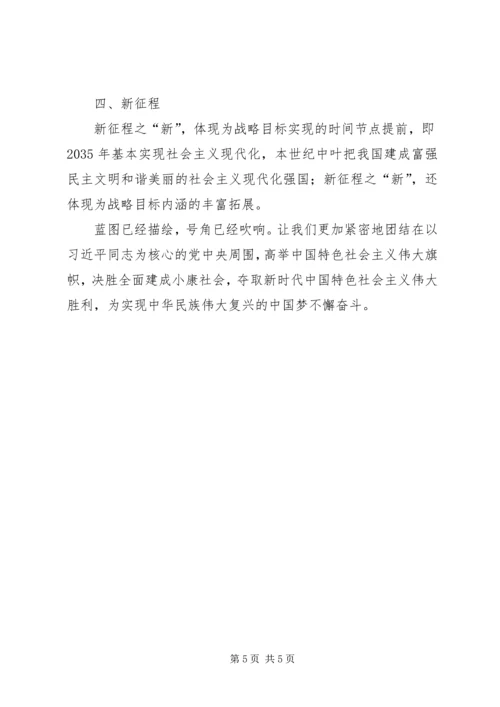 学习十九大精神演讲稿_1.docx