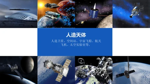 1.1地球的宇宙环境课件（共42张PPT）