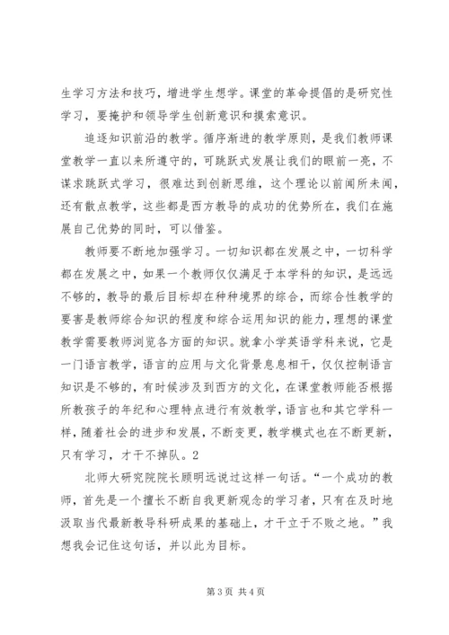 学习《教学新理念》心得领会.docx
