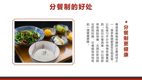 红色中国风文明用餐使用公筷带内容PPT模板