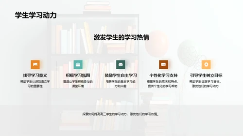 高三语文创新教学