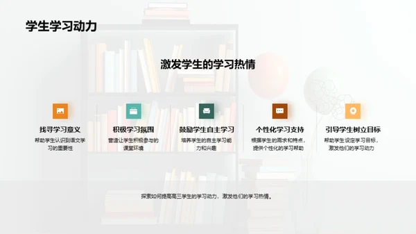 高三语文创新教学