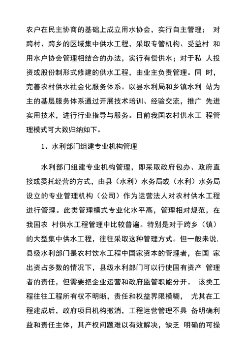 试论农村饮水工程管理和维护