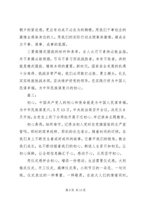学习“不忘初心牢记使命”主题教育心得体会.docx