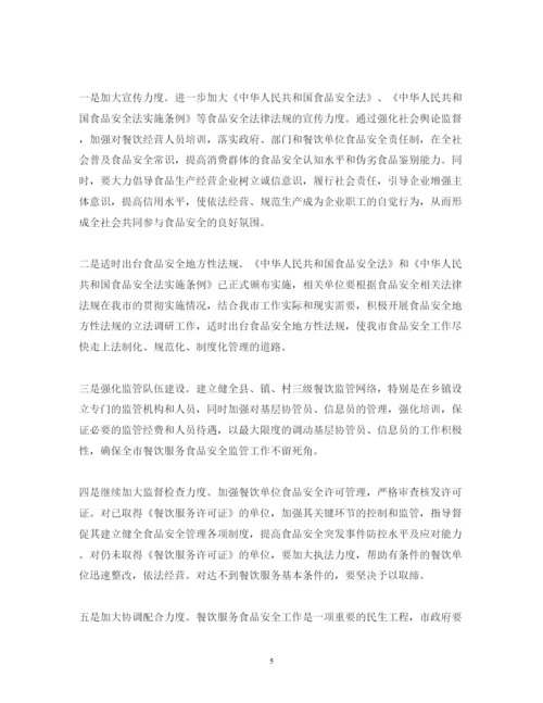 精编超市食品安全调查报告范文.docx