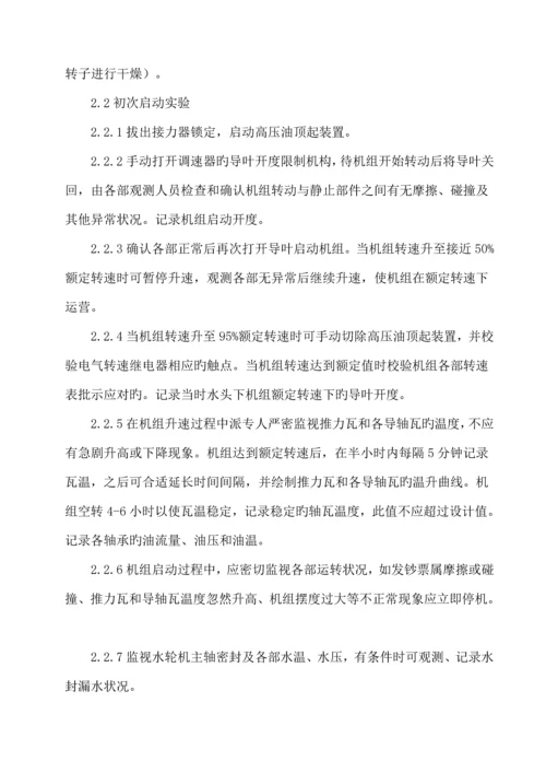 机组启动试运行综合计划专题方案.docx