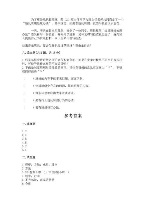 部编版小学四年级上册道德与法治期中测试卷含答案（名师推荐）.docx