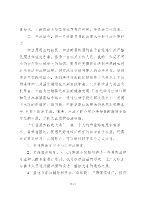 学法懂法用法守法学习心得().docx