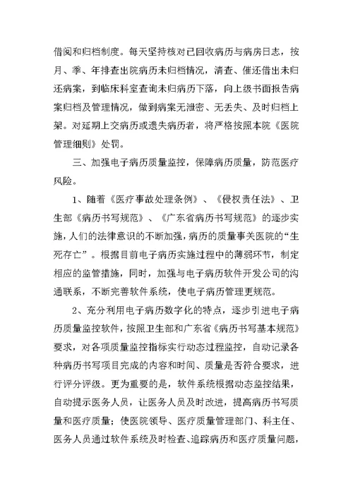 20XX年医院病案管理委员会工作计划