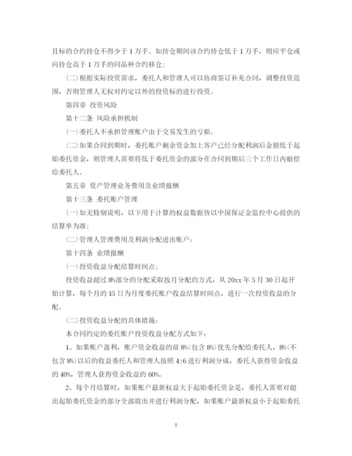 2023年资金委托管理合同.docx