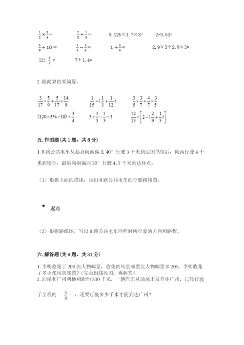 小学数学六年级上册期末测试卷【新题速递】.docx