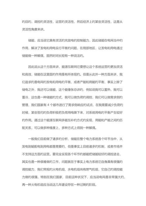 唐西胜：储能运营模式分析.docx