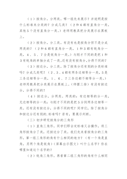 三角形的分类教学设计.docx