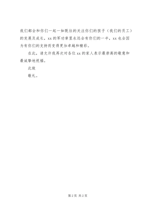 公司中秋慰问信 (3).docx