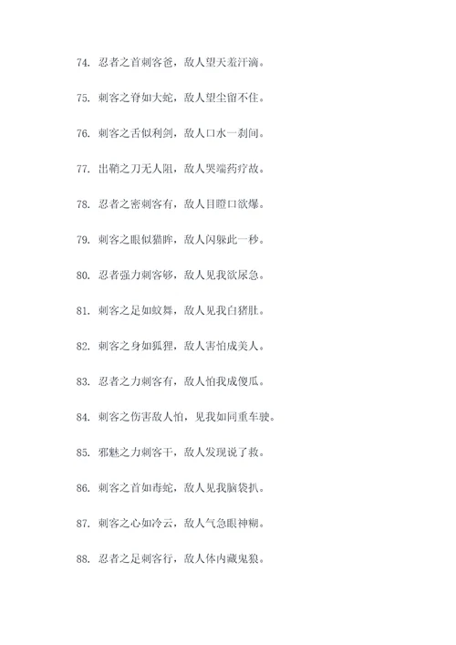 刺客口诀顺口溜