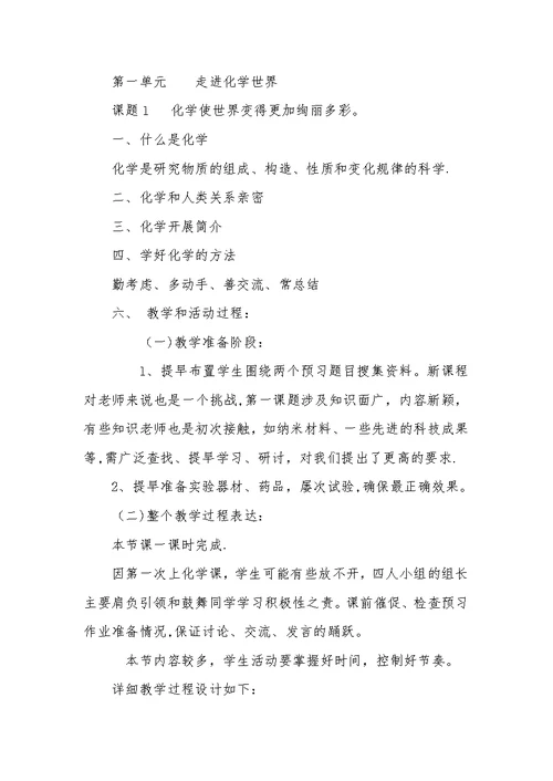 初中化学教学要点设计