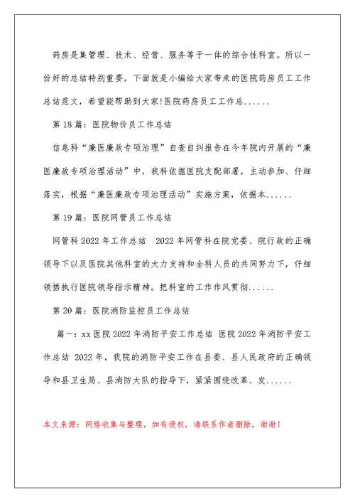 医院挂号员工作总结（精选多篇）