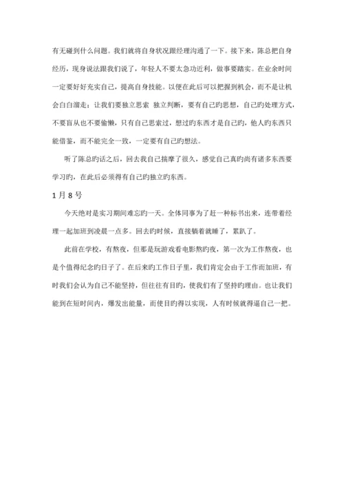 投标员实习日记.docx