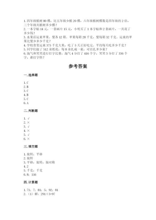 苏教版三年级上册数学期末测试卷含答案【综合卷】.docx