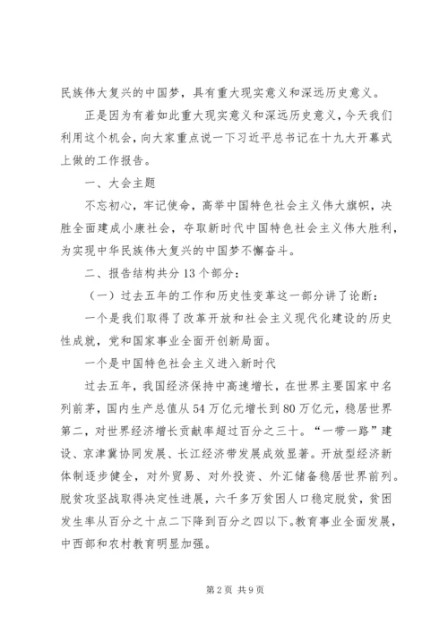 十九大精神宣讲材料 (2).docx