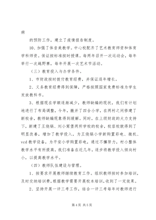 学校目标管理自检报告 (2).docx