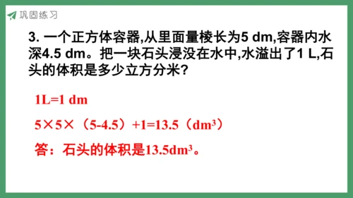 新人教版数学五年级下册3.12  容积和容积单位（2)课件