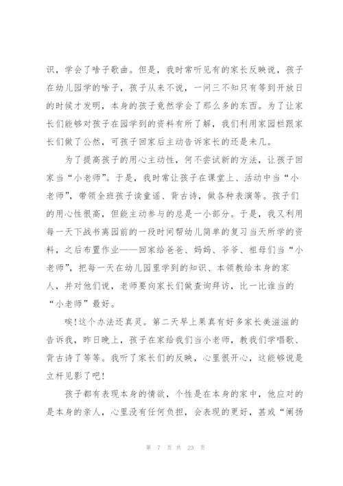 幼儿园教育教学心得大全10篇.docx