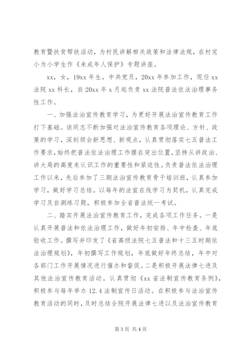 “七五”普法先进个人事迹材料范文2篇（1）.docx