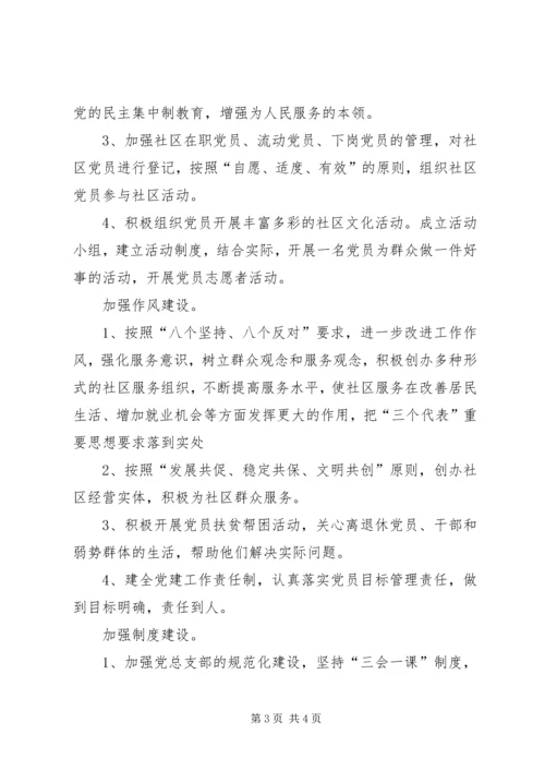 社区党建工作计划范文格式.docx