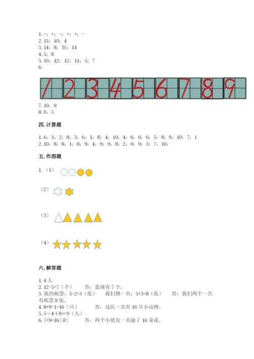 小学数学试卷一年级上册数学期末测试卷（实用）word版.docx