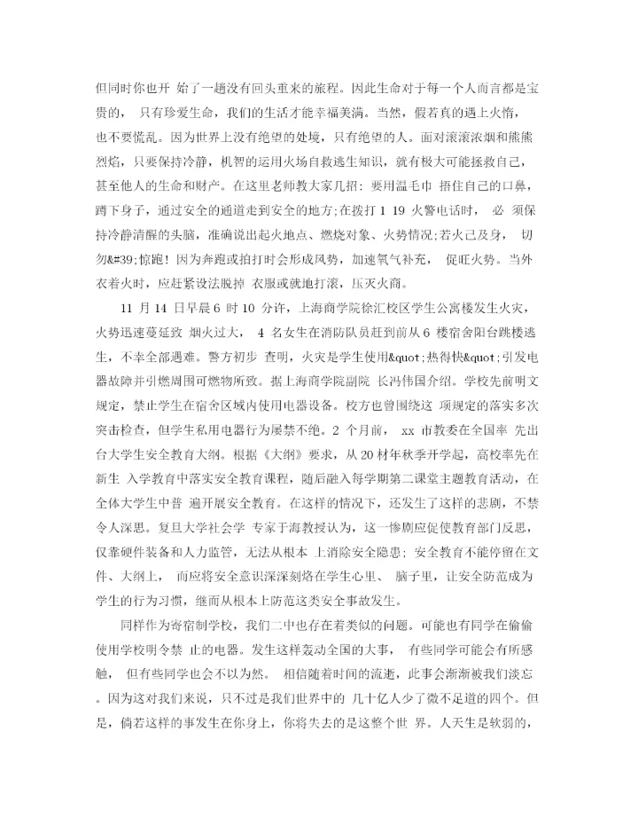 精编之小学生消防安全演讲稿格式范文.docx