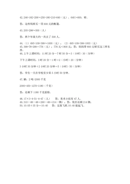 小学三年级数学应用题50道及答案下载.docx